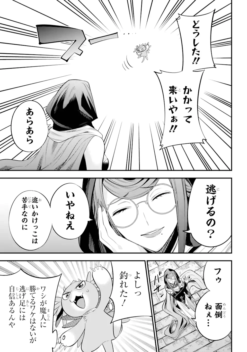 勇者パーティーの荷物持ち 第19.1話 - Page 7