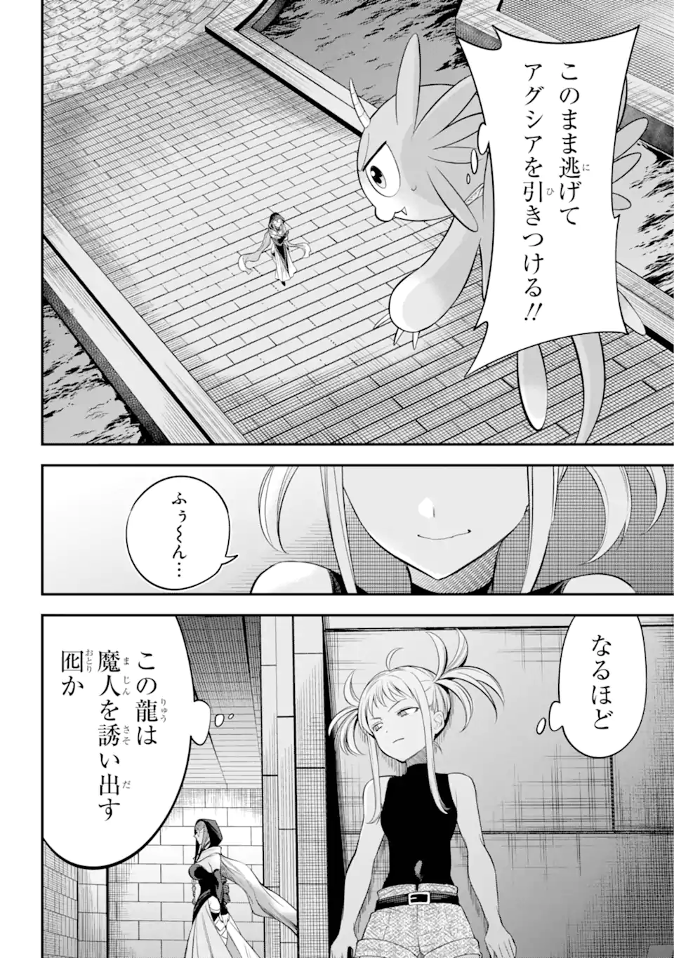 勇者パーティーの荷物持ち 第19.1話 - Page 8