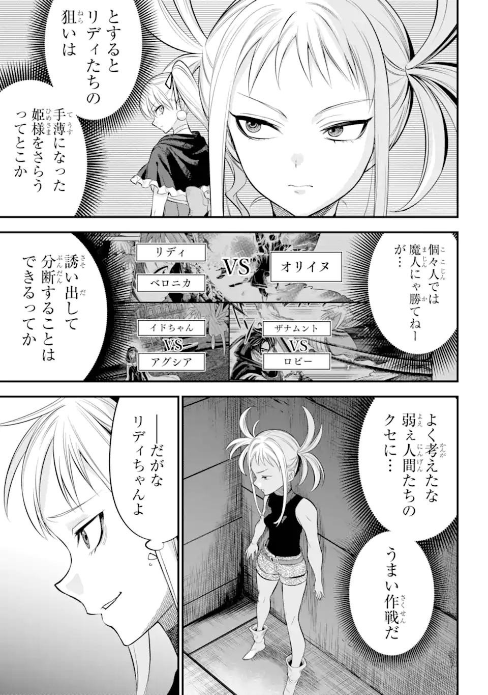 勇者パーティーの荷物持ち 第19.1話 - Page 9