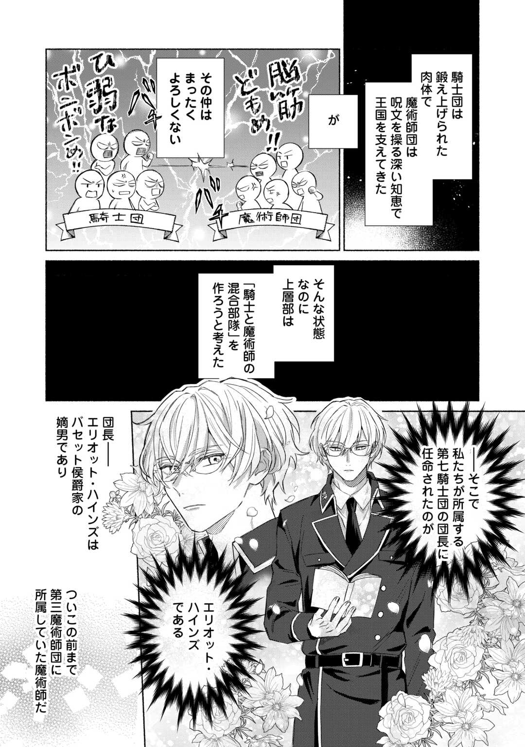 男装騎士はエリート騎士団長から離れられません! 第1話 - Page 7