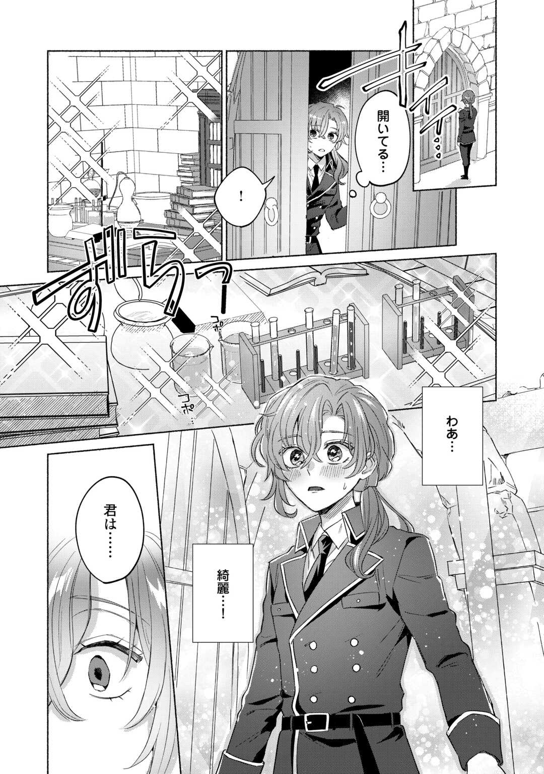 男装騎士はエリート騎士団長から離れられません! 第1話 - Page 9