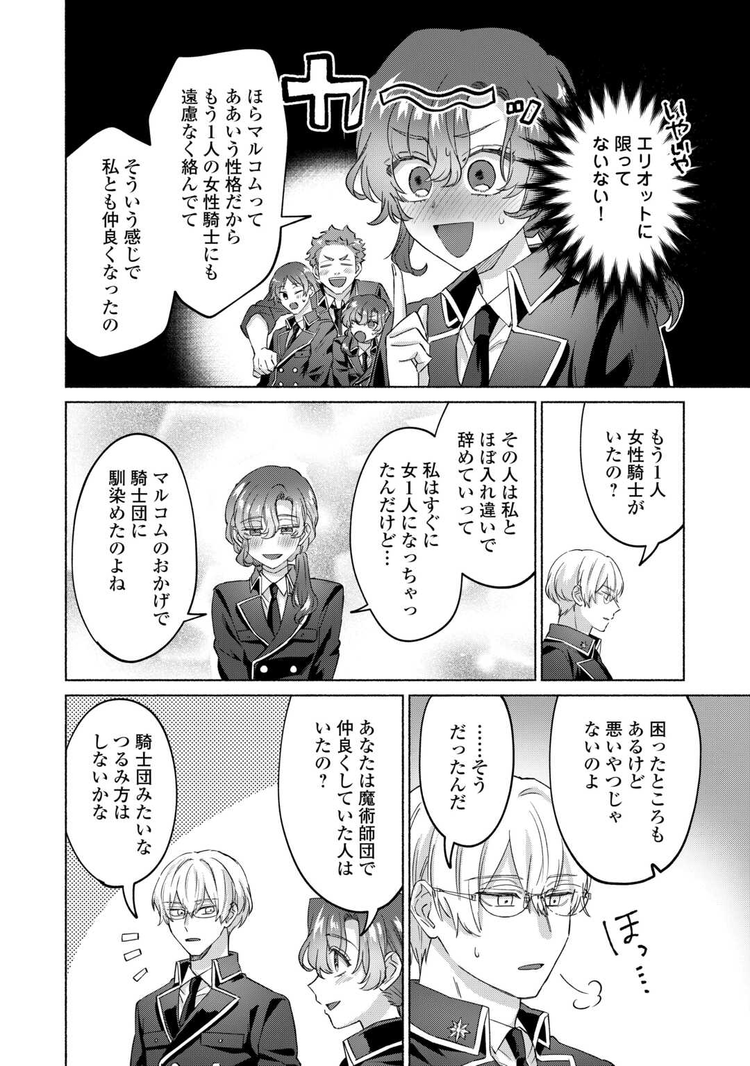 男装騎士はエリート騎士団長から離れられません! 第6話 - Page 14