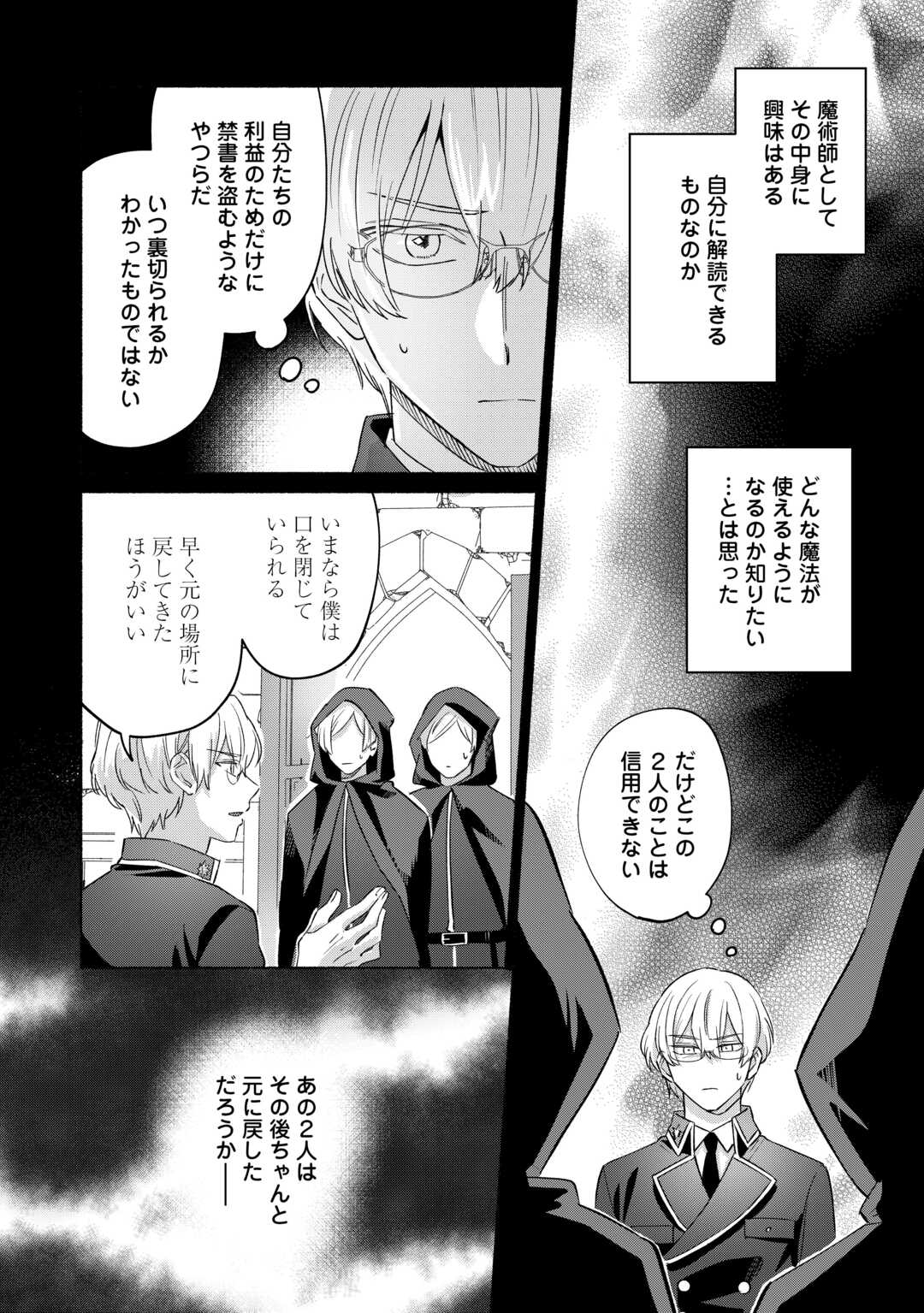 男装騎士はエリート騎士団長から離れられません! 第6話 - Page 6