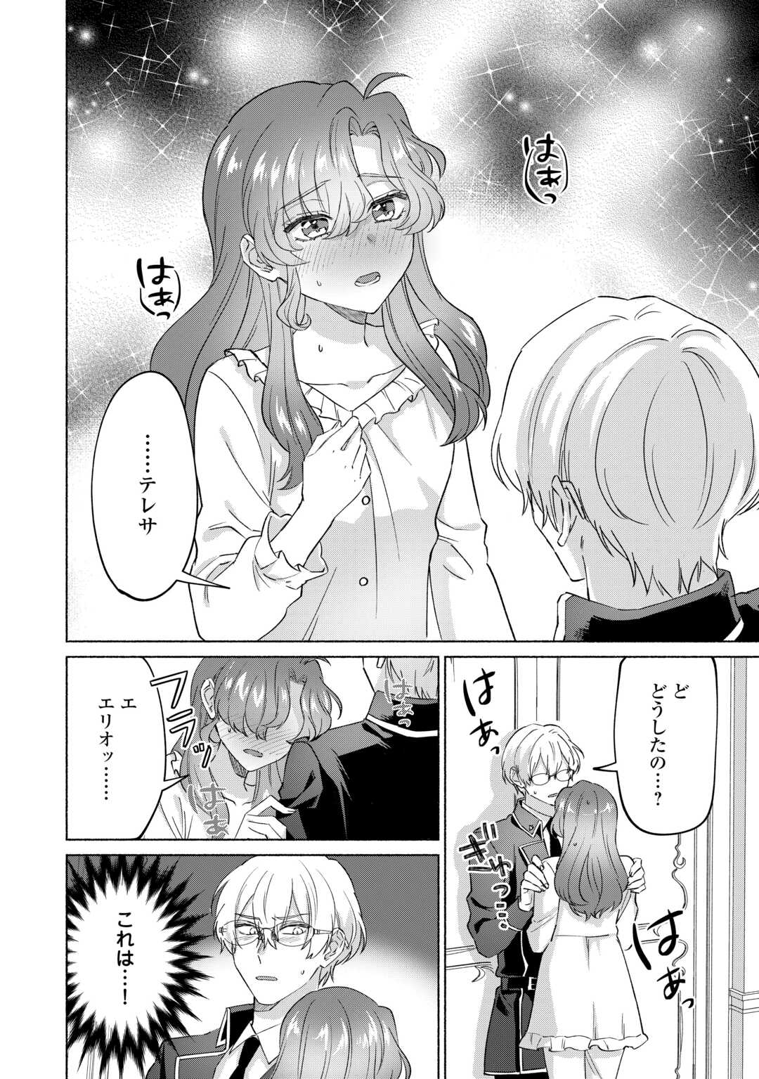 男装騎士はエリート騎士団長から離れられません! 第7話 - Page 1