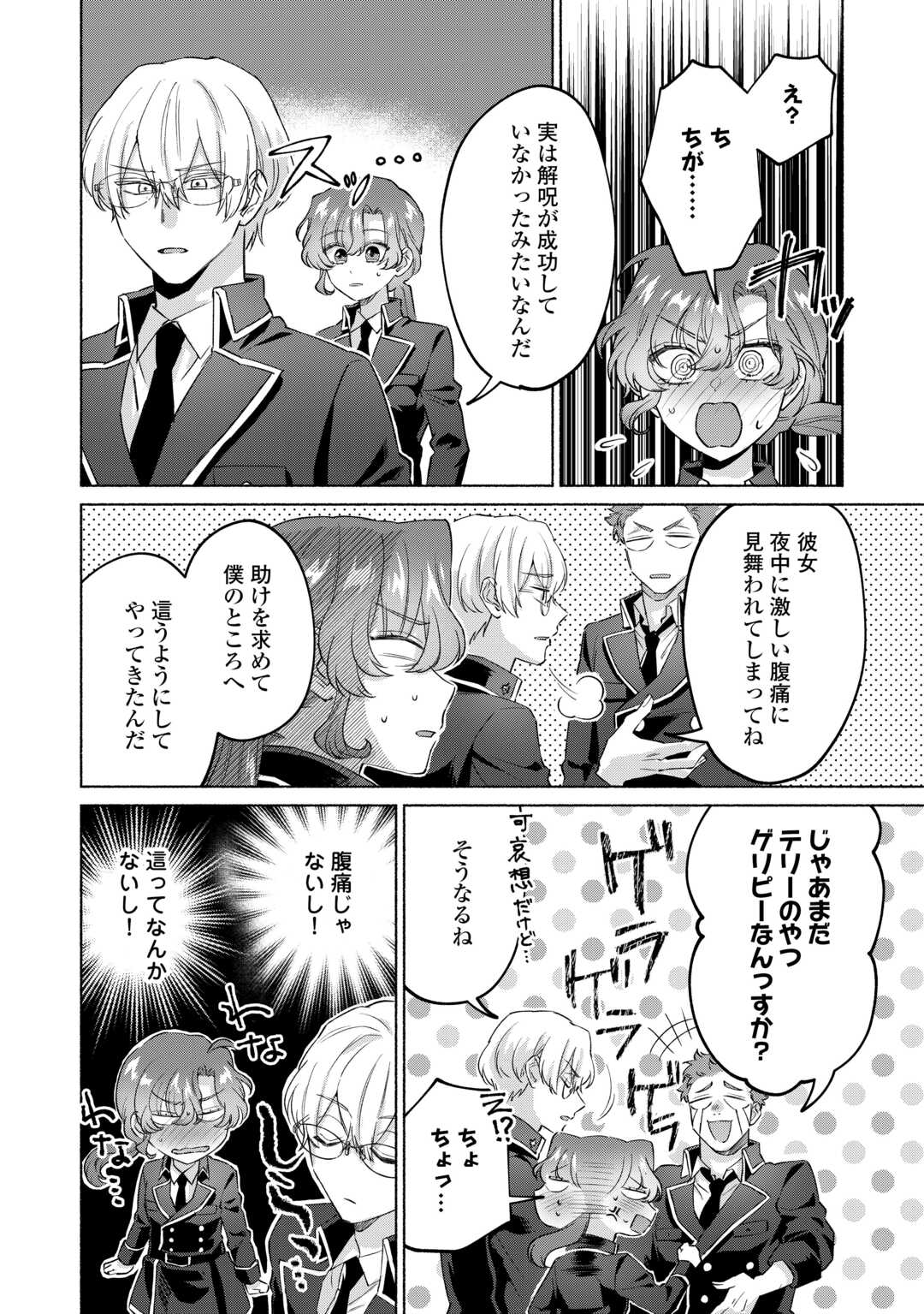 男装騎士はエリート騎士団長から離れられません! 第7話 - Page 19