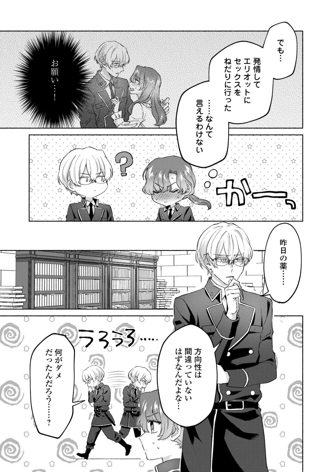 男装騎士はエリート騎士団長から離れられません! 第7話 - Page 20