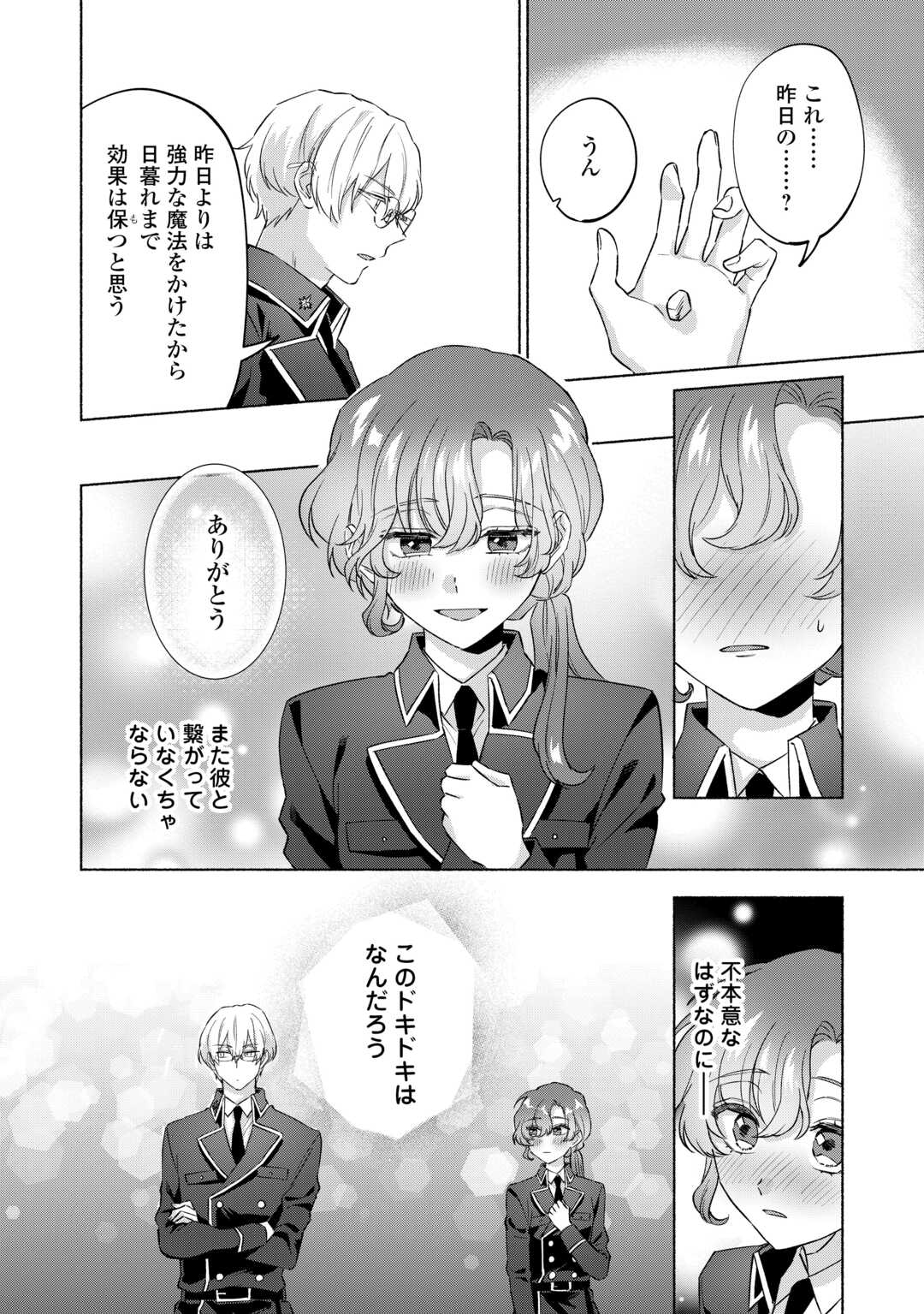 男装騎士はエリート騎士団長から離れられません! 第7話 - Page 23