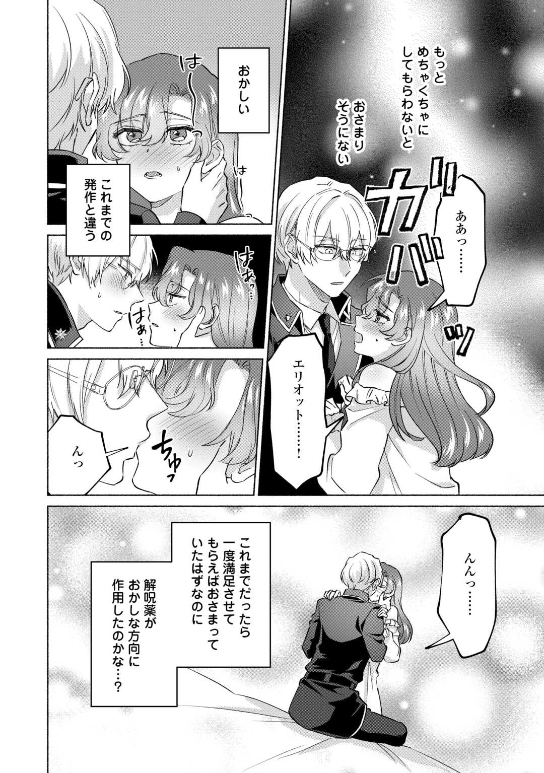 男装騎士はエリート騎士団長から離れられません! 第7話 - Page 5