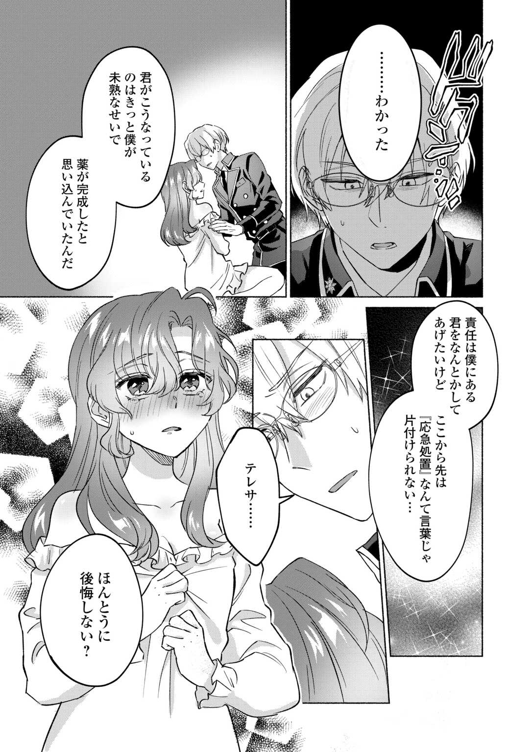 男装騎士はエリート騎士団長から離れられません! 第7話 - Page 8