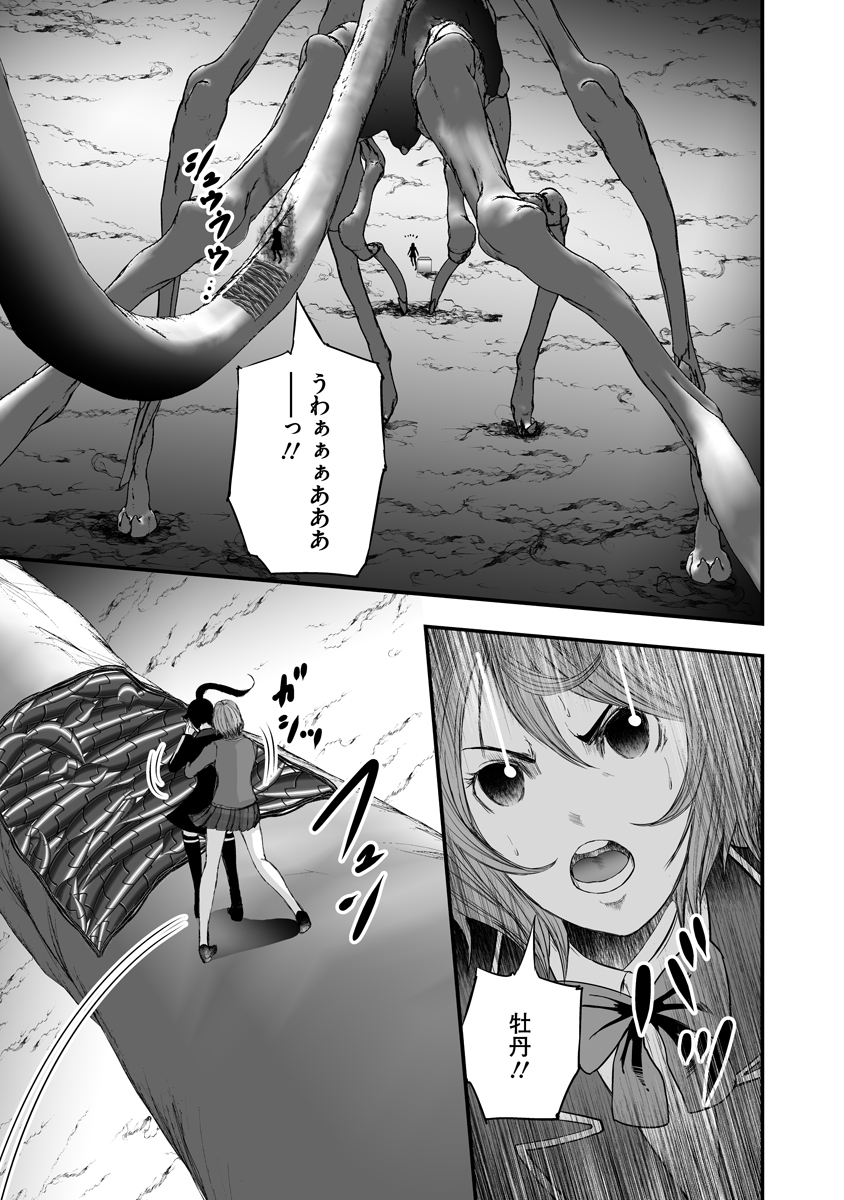 魔改造少女－Deus Vita Machina－ 第10話 - Page 17