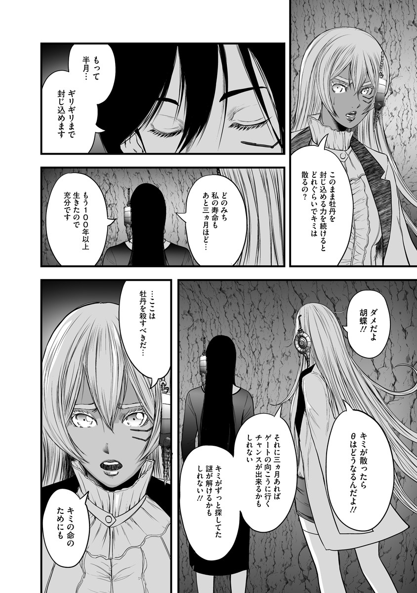 魔改造少女－Deus Vita Machina－ 第11話 - Page 28