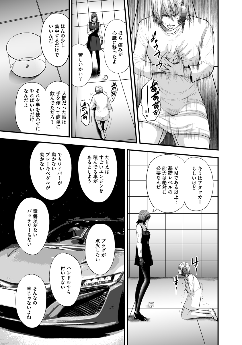 魔改造少女－Deus Vita Machina－ 第4話 - Page 17