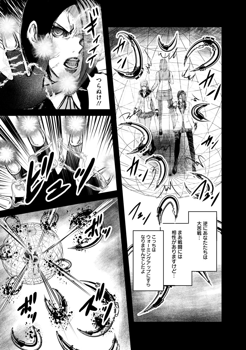 魔改造少女－Deus Vita Machina－ 第7話 - Page 13