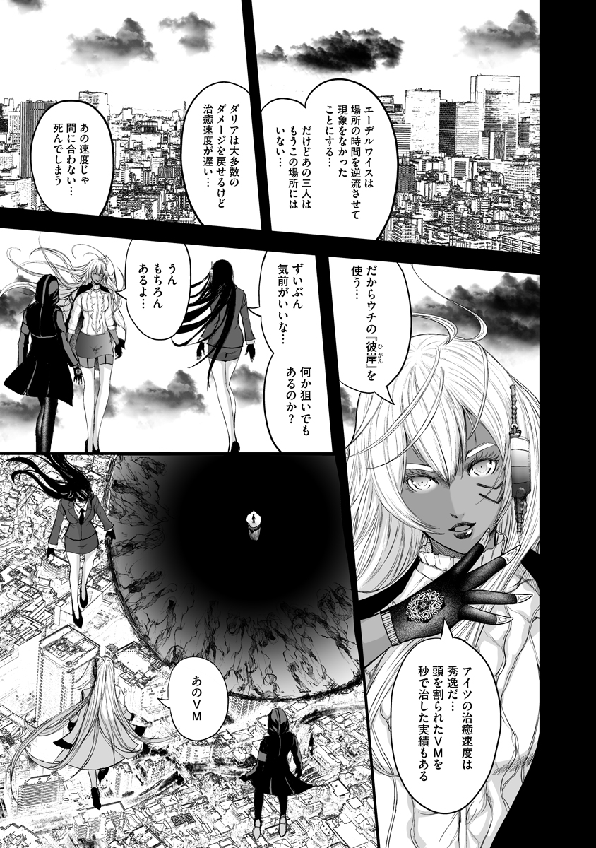 魔改造少女－Deus Vita Machina－ 第7話 - Page 15