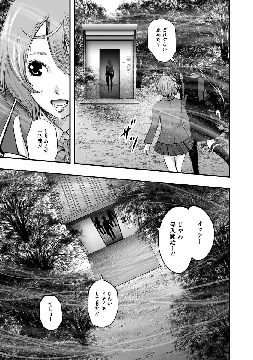 魔改造少女－Deus Vita Machina－ 第9話 - Page 11