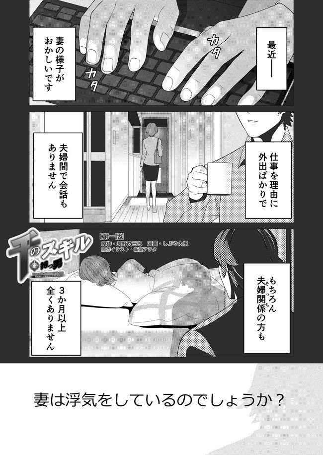 千のスキルを持つ男　異世界で召喚獣はじめました！ 第1話 - Page 1