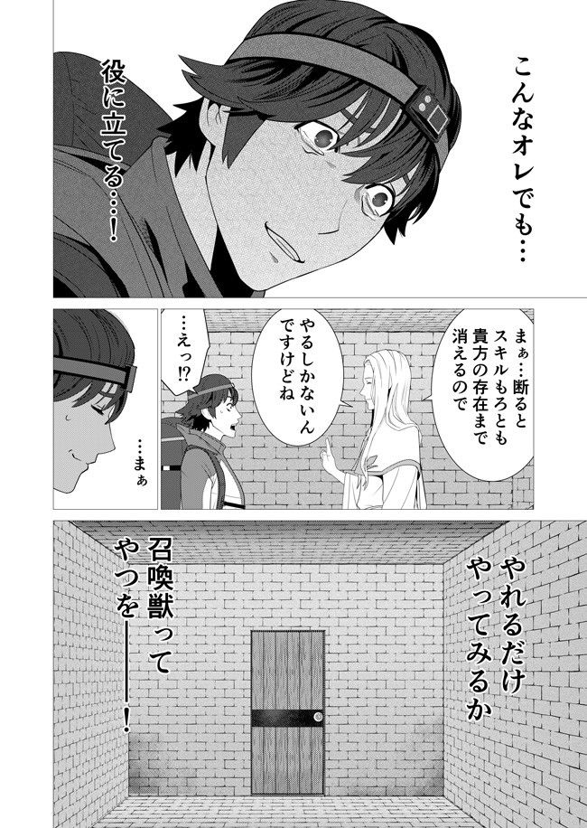 千のスキルを持つ男　異世界で召喚獣はじめました！ 第1話 - Page 24