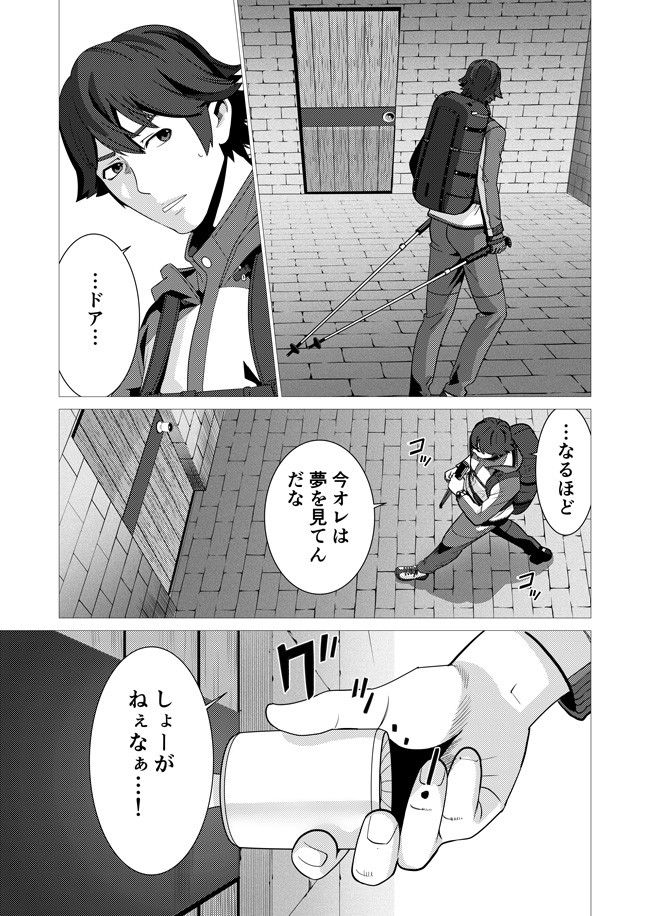 千のスキルを持つ男　異世界で召喚獣はじめました！ 第1話 - Page 5