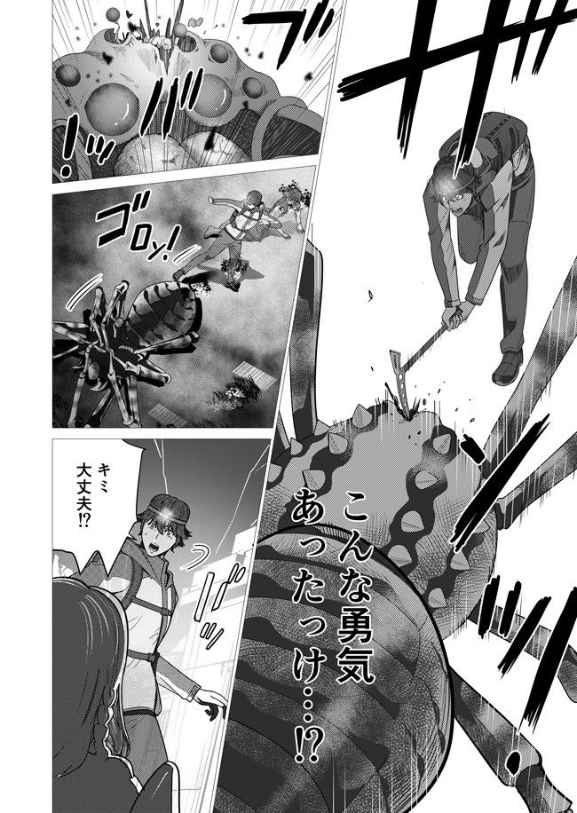 千のスキルを持つ男　異世界で召喚獣はじめました！ 第1話 - Page 10