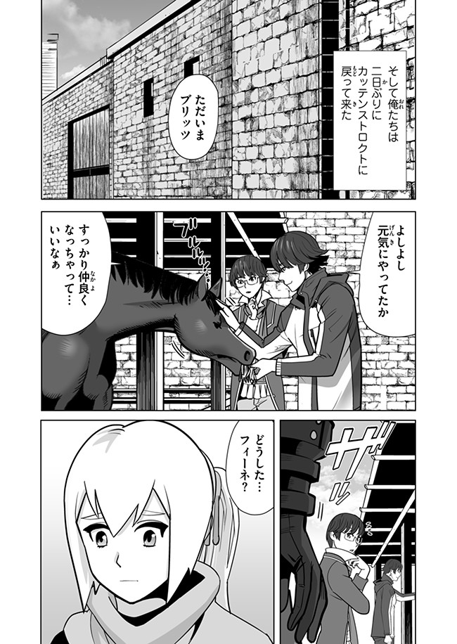 千のスキルを持つ男　異世界で召喚獣はじめました！ 第10話 - Page 16