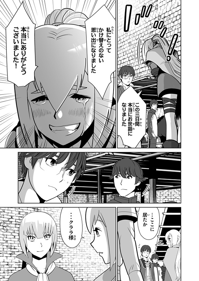 千のスキルを持つ男　異世界で召喚獣はじめました！ 第10話 - Page 17