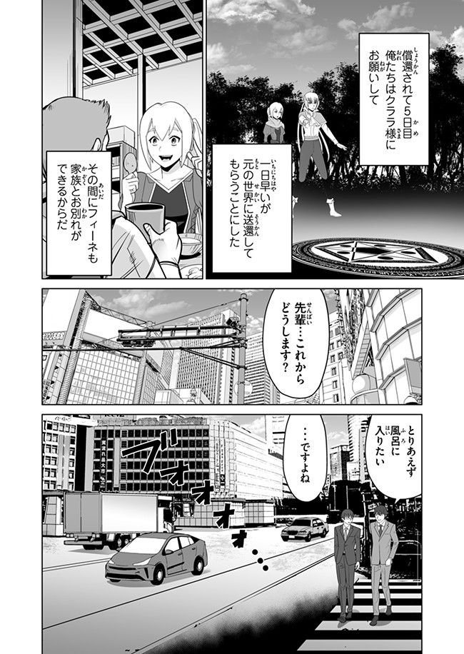 千のスキルを持つ男　異世界で召喚獣はじめました！ 第10話 - Page 20