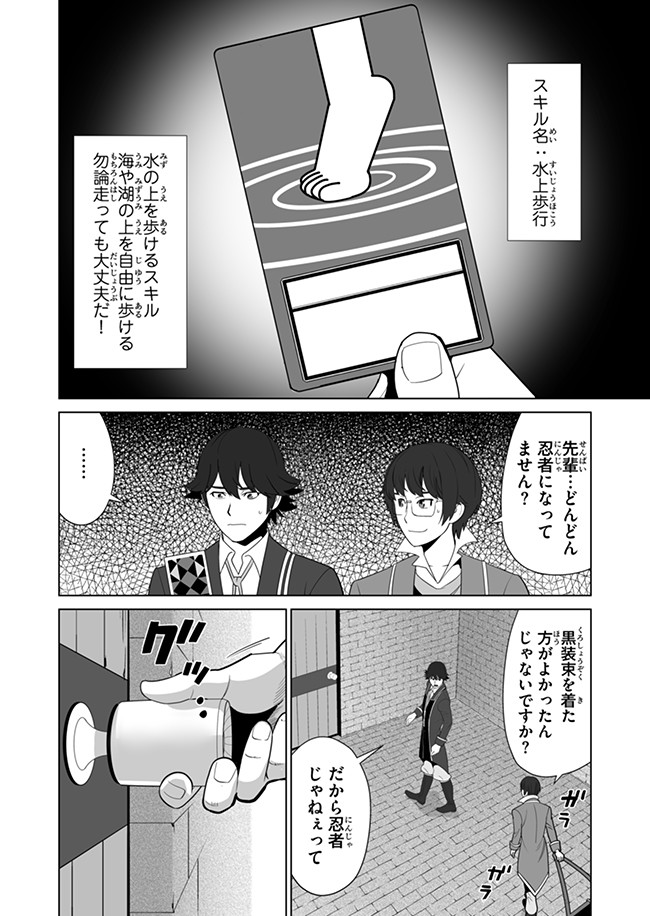 千のスキルを持つ男　異世界で召喚獣はじめました！ 第11話 - Page 2