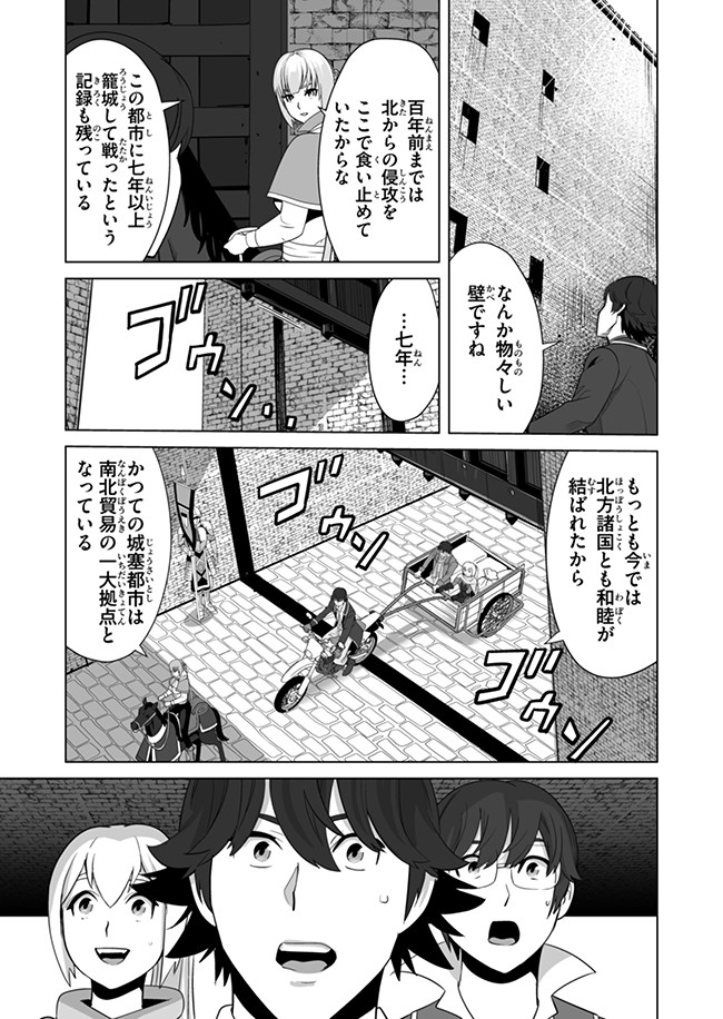 千のスキルを持つ男　異世界で召喚獣はじめました！ 第11話 - Page 15