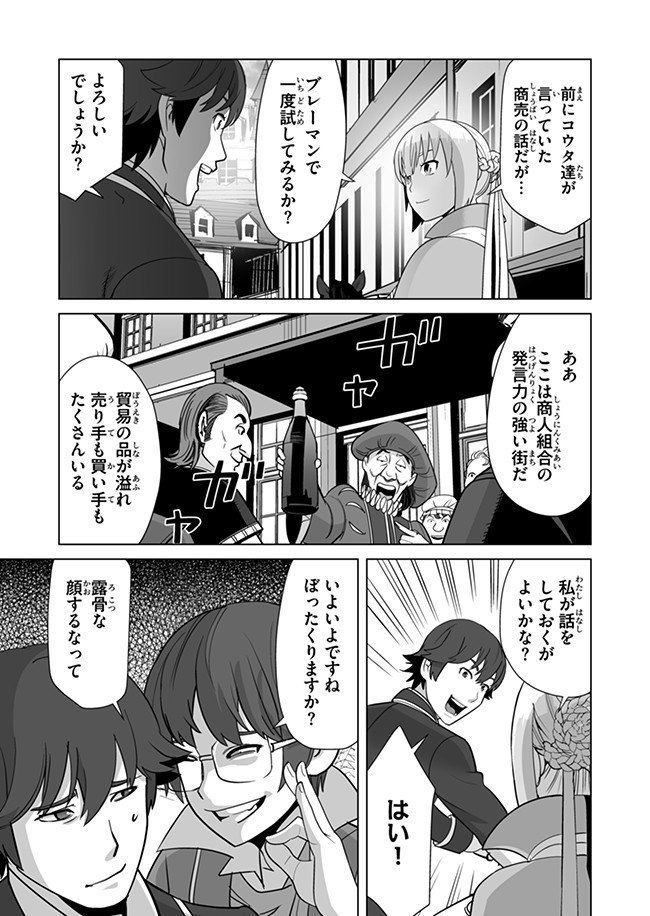 千のスキルを持つ男　異世界で召喚獣はじめました！ 第11話 - Page 17