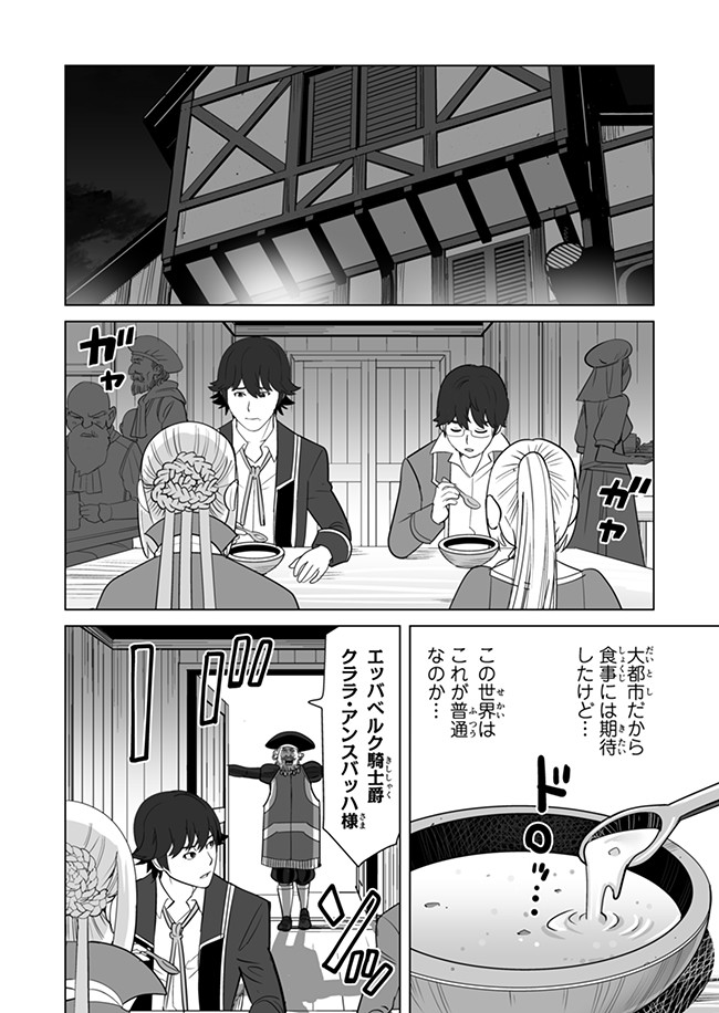 千のスキルを持つ男　異世界で召喚獣はじめました！ 第11話 - Page 18