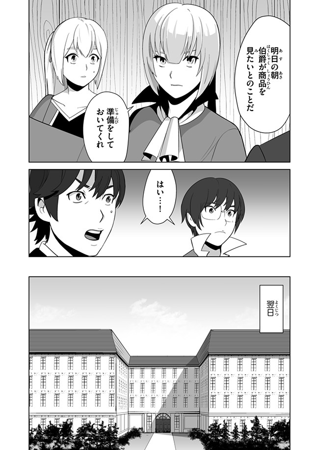 千のスキルを持つ男　異世界で召喚獣はじめました！ 第11話 - Page 20