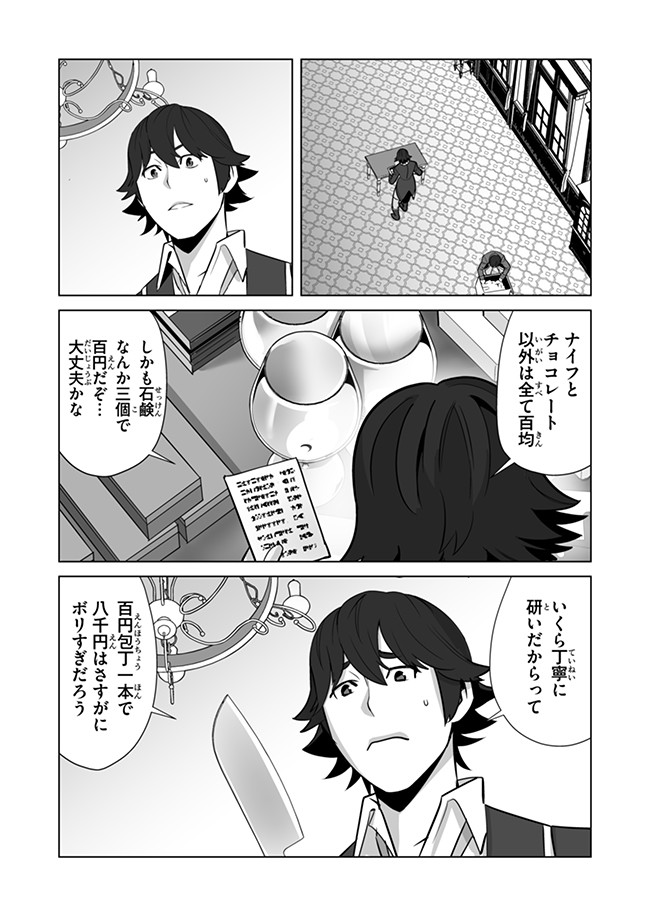 千のスキルを持つ男　異世界で召喚獣はじめました！ 第11話 - Page 21