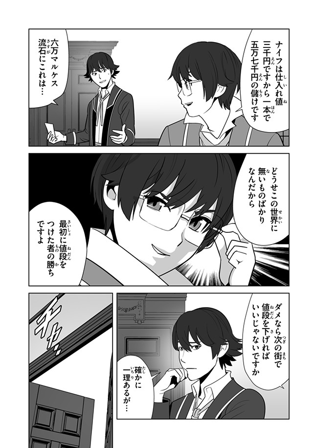 千のスキルを持つ男　異世界で召喚獣はじめました！ 第11話 - Page 22