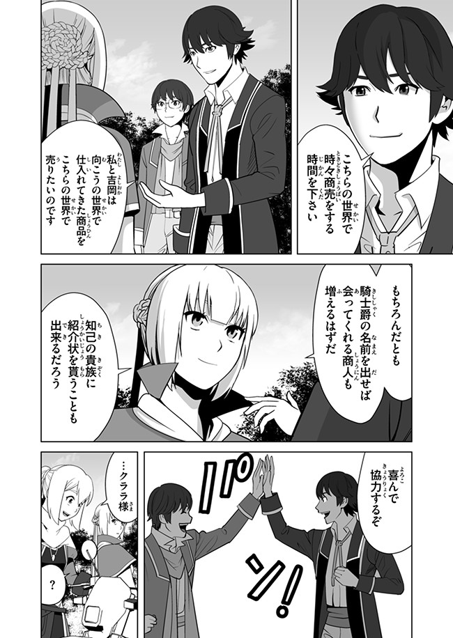 千のスキルを持つ男　異世界で召喚獣はじめました！ 第11話 - Page 8