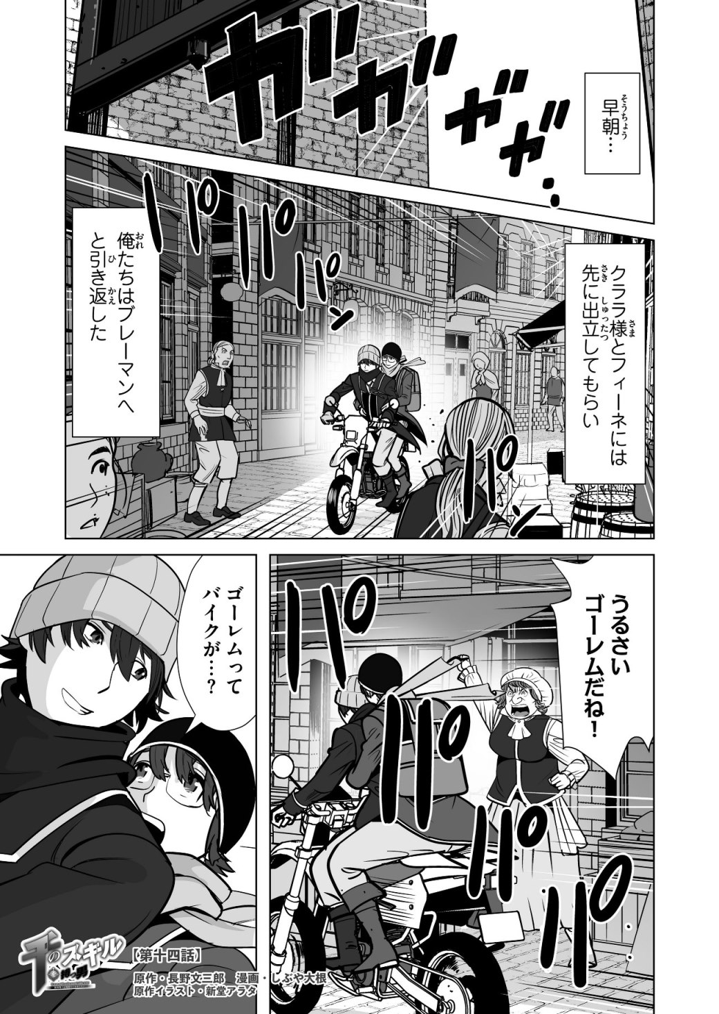 千のスキルを持つ男　異世界で召喚獣はじめました！ 第14話 - Page 1