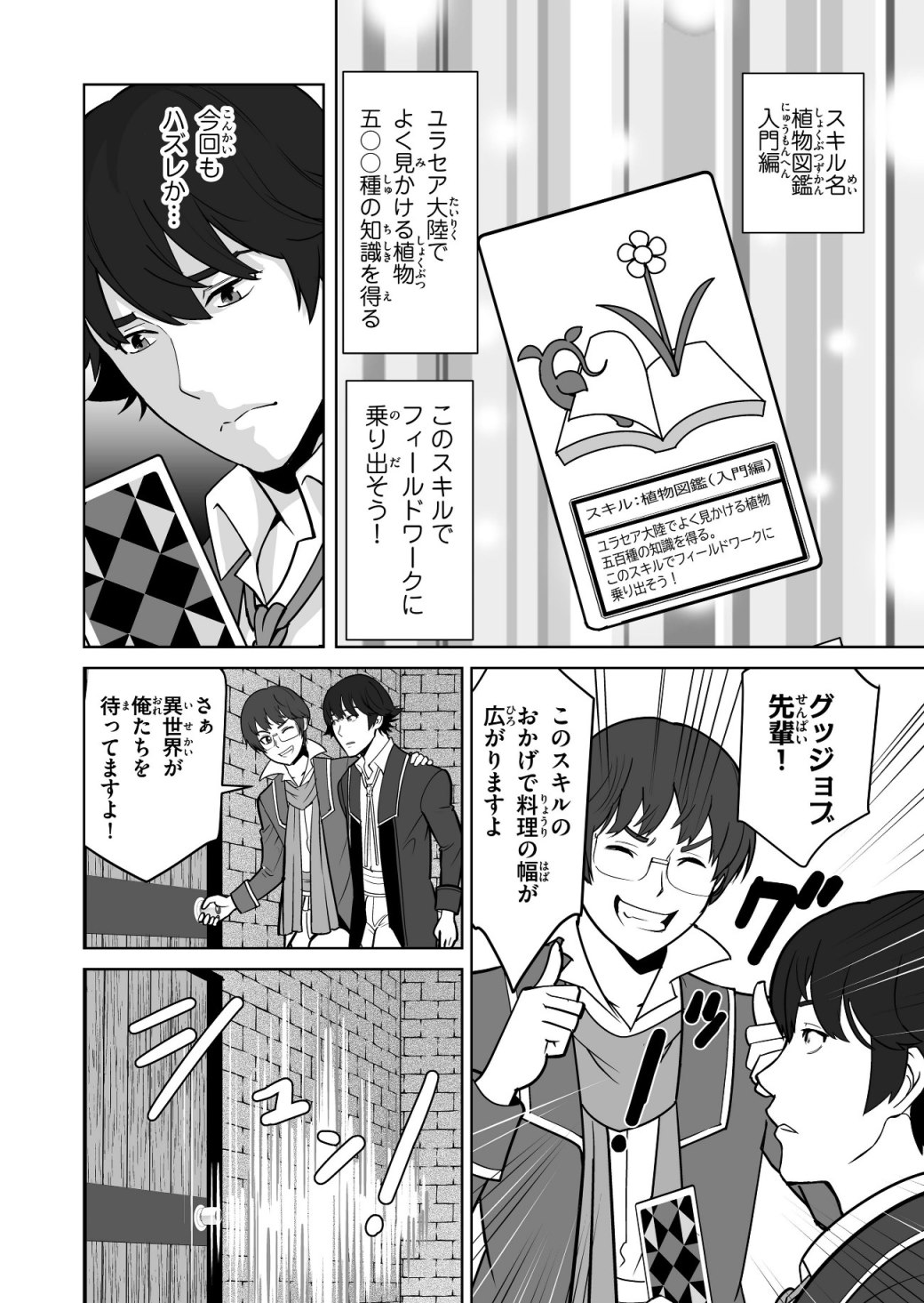 千のスキルを持つ男　異世界で召喚獣はじめました！ 第14話 - Page 18