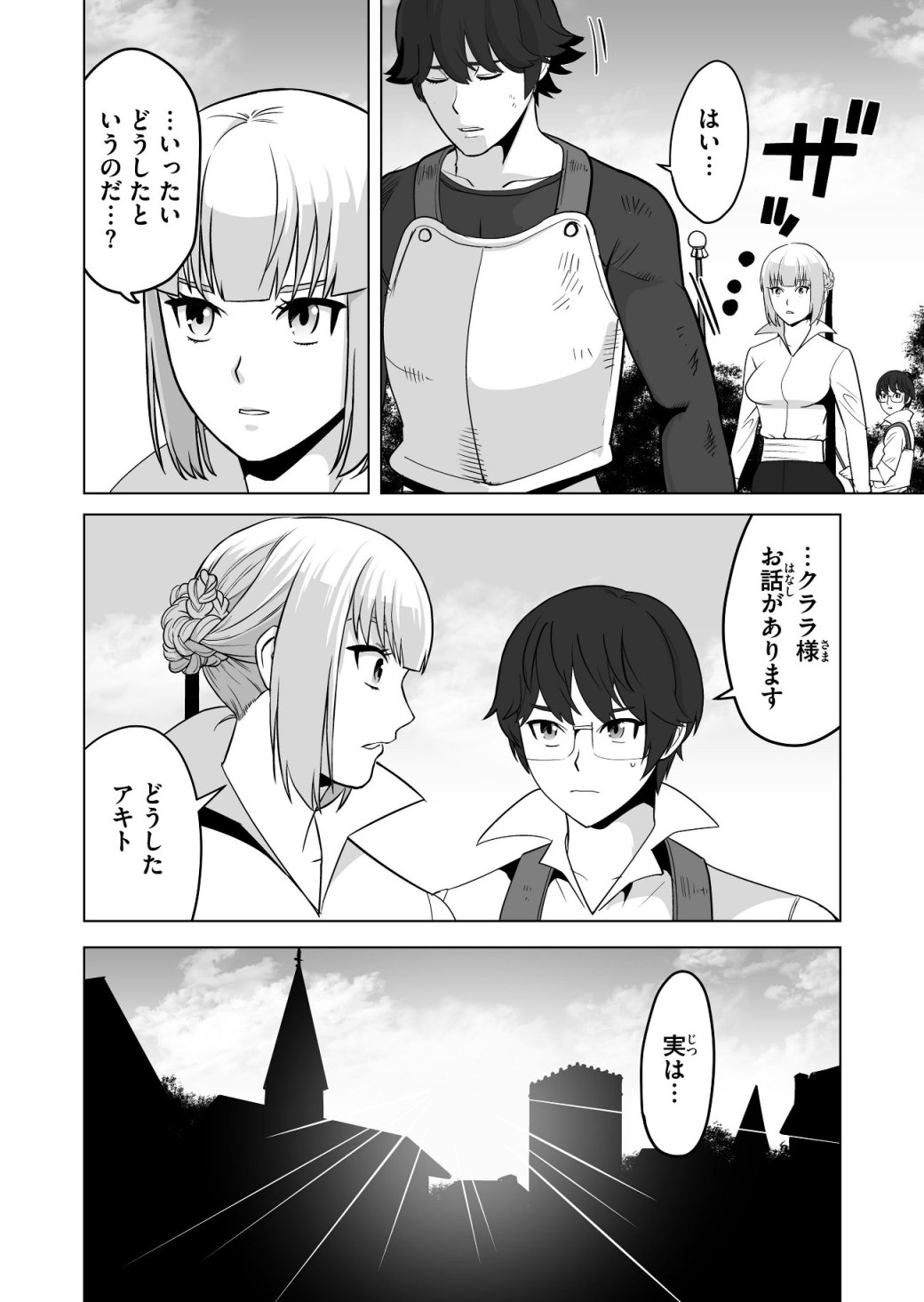 千のスキルを持つ男　異世界で召喚獣はじめました！ 第14話 - Page 20