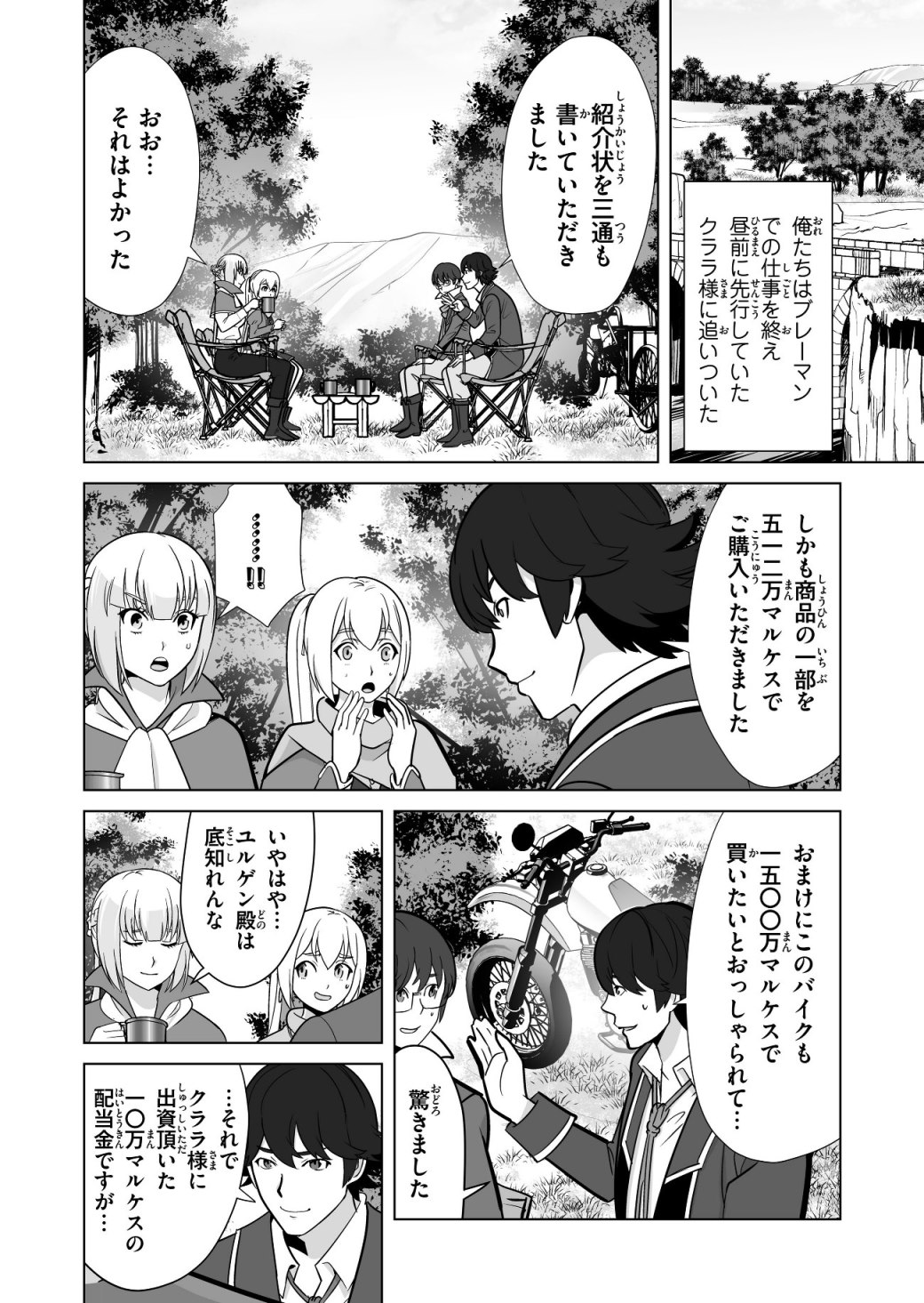 千のスキルを持つ男　異世界で召喚獣はじめました！ 第14話 - Page 4