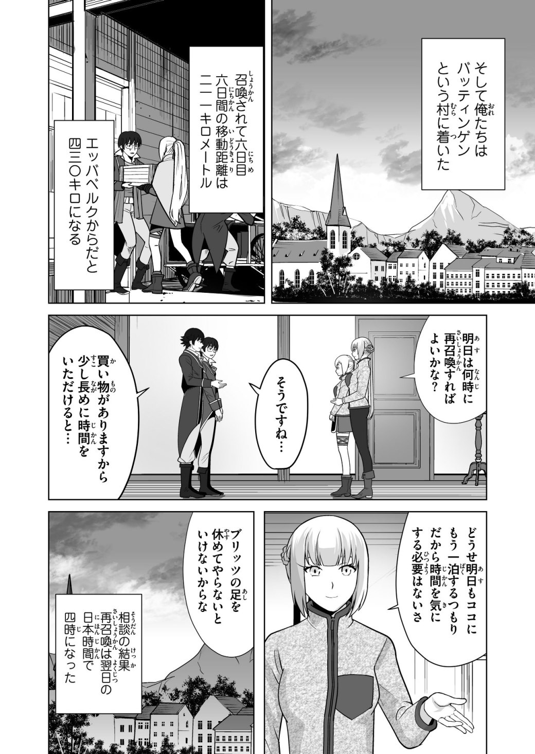 千のスキルを持つ男　異世界で召喚獣はじめました！ 第14話 - Page 6