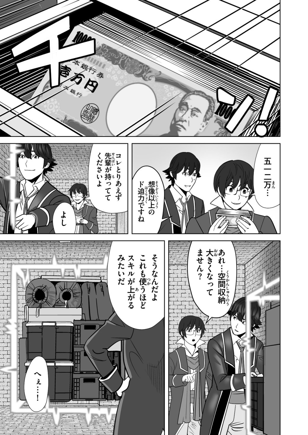 千のスキルを持つ男　異世界で召喚獣はじめました！ 第14話 - Page 7