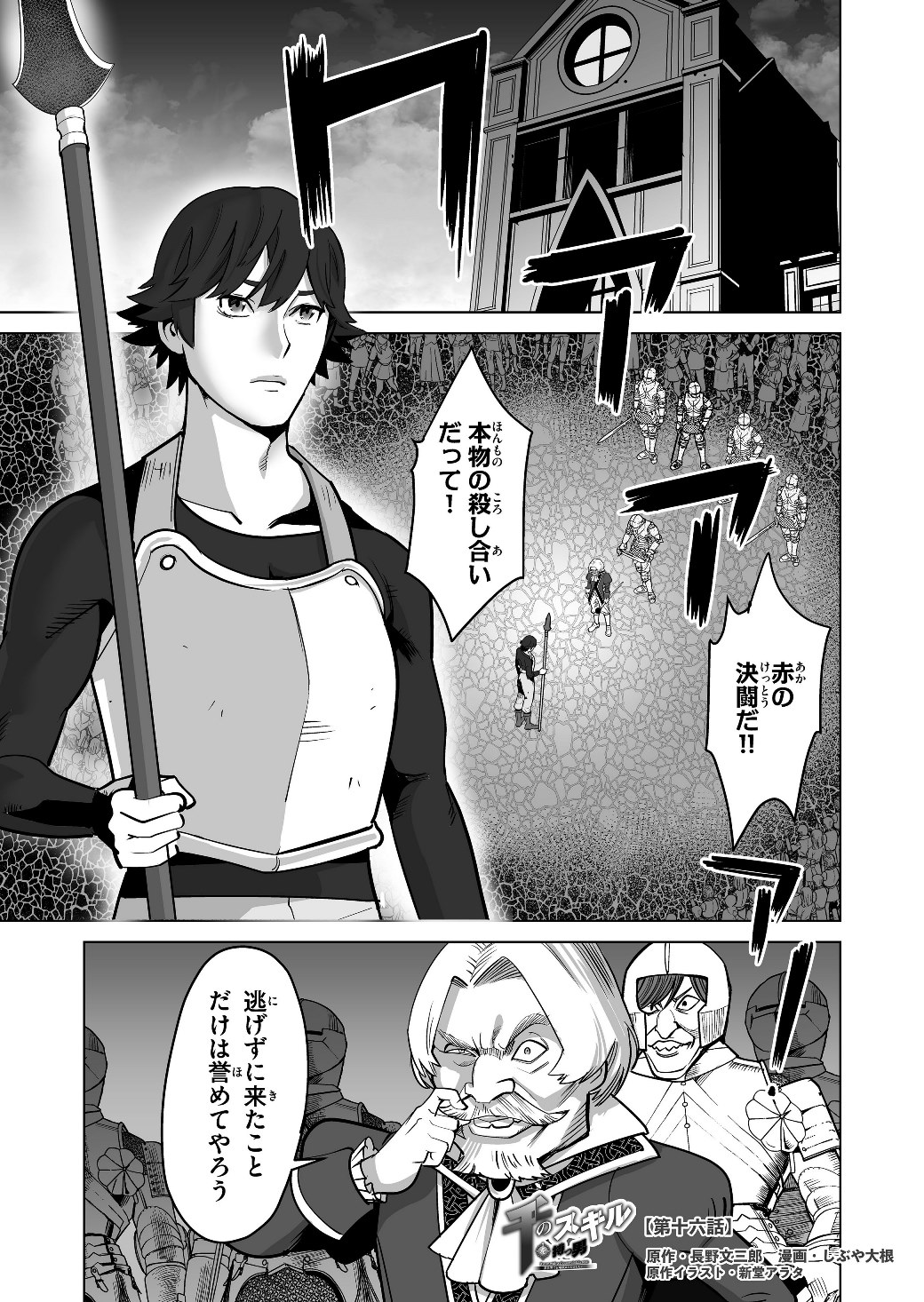 千のスキルを持つ男　異世界で召喚獣はじめました！ 第16話 - Page 1