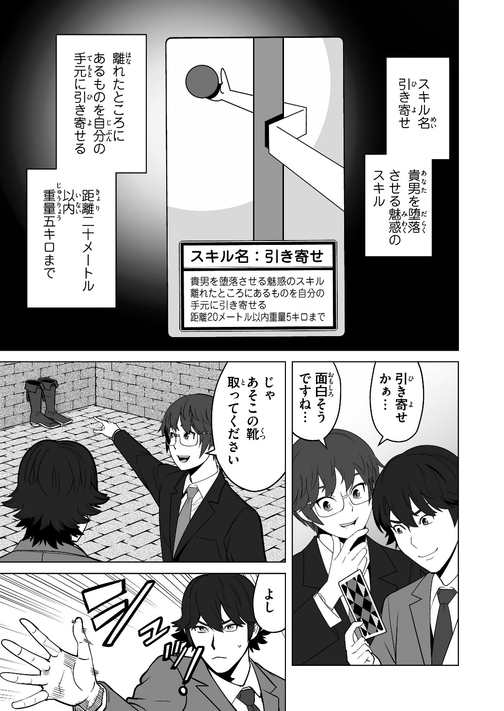 千のスキルを持つ男　異世界で召喚獣はじめました！ 第16話 - Page 23