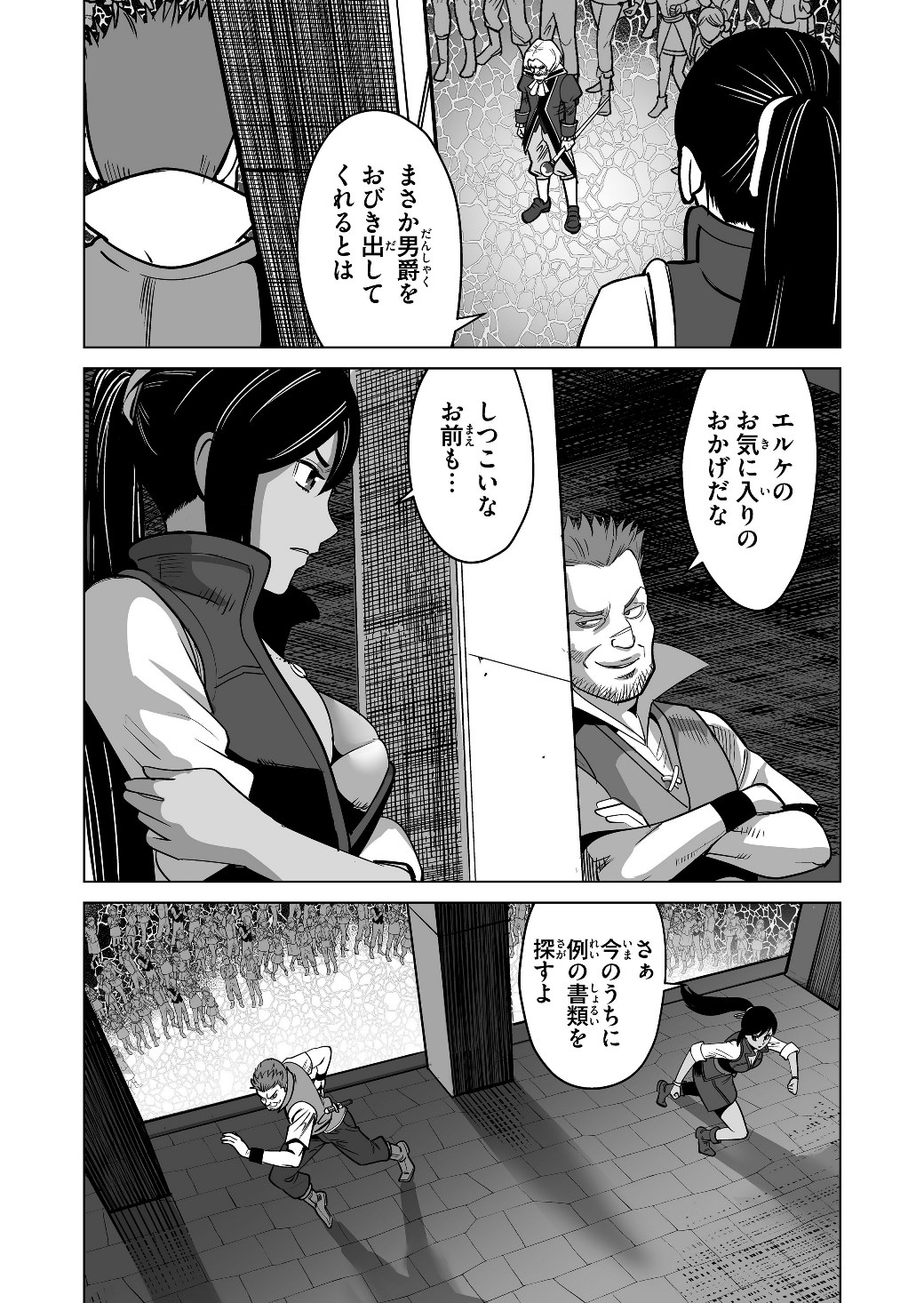 千のスキルを持つ男　異世界で召喚獣はじめました！ 第16話 - Page 4