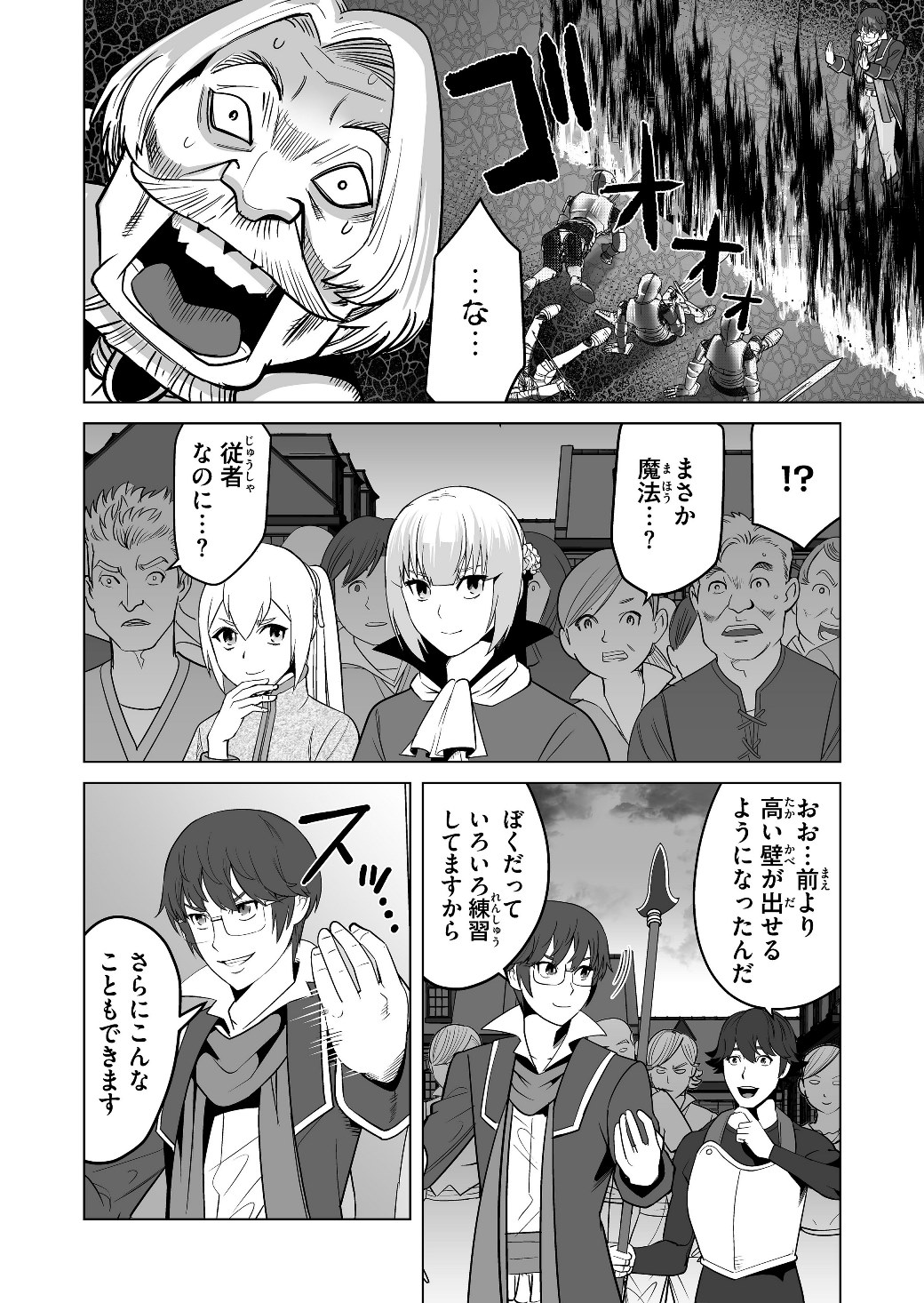 千のスキルを持つ男　異世界で召喚獣はじめました！ 第16話 - Page 8