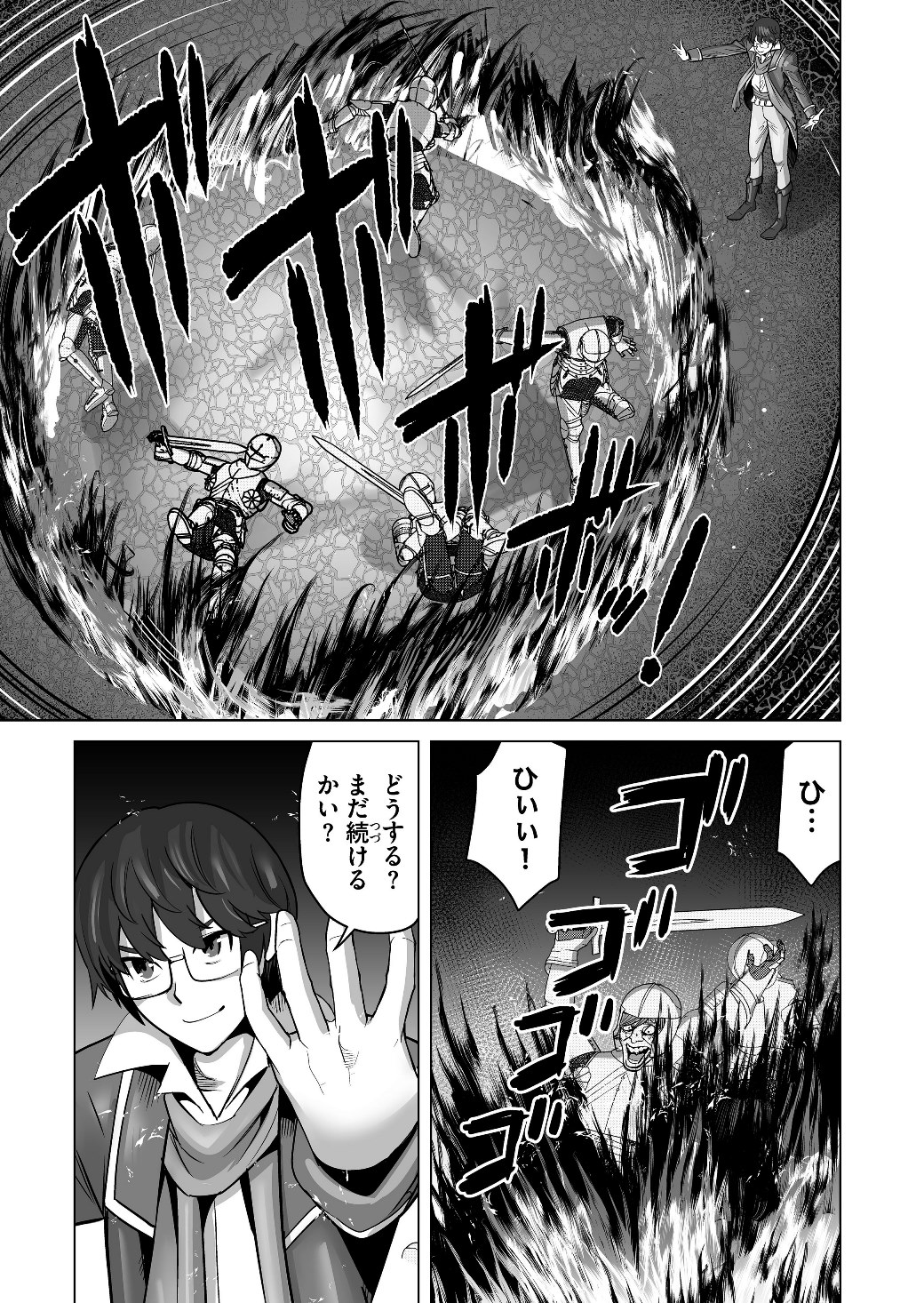 千のスキルを持つ男　異世界で召喚獣はじめました！ 第16話 - Page 9