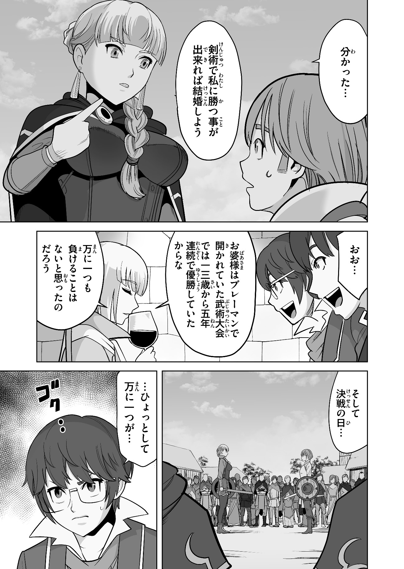 千のスキルを持つ男　異世界で召喚獣はじめました！ 第17話 - Page 15