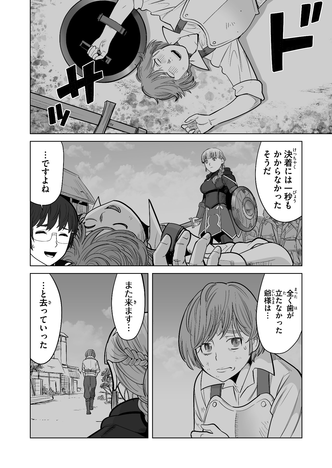 千のスキルを持つ男　異世界で召喚獣はじめました！ 第17話 - Page 16