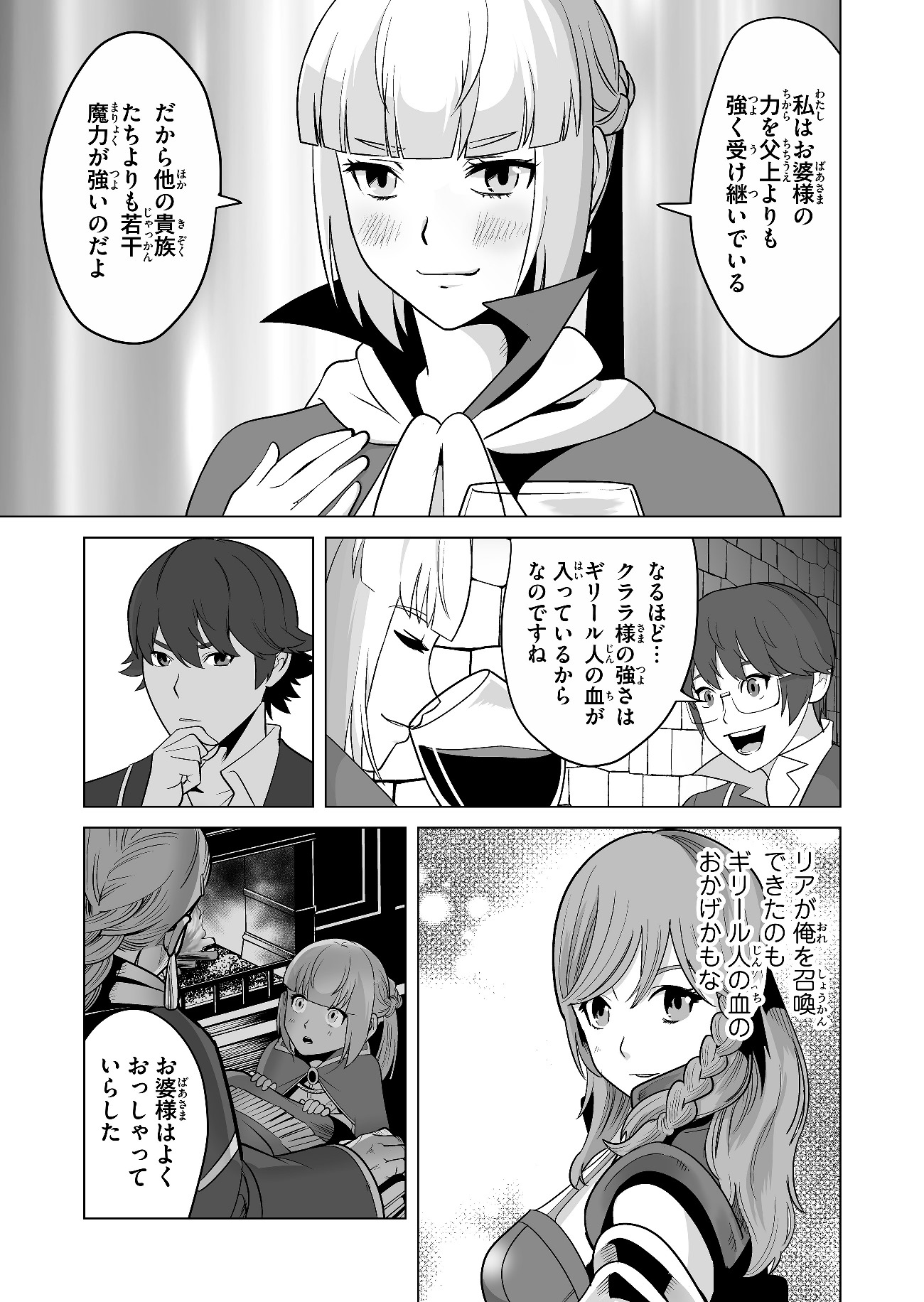 千のスキルを持つ男　異世界で召喚獣はじめました！ 第17話 - Page 23