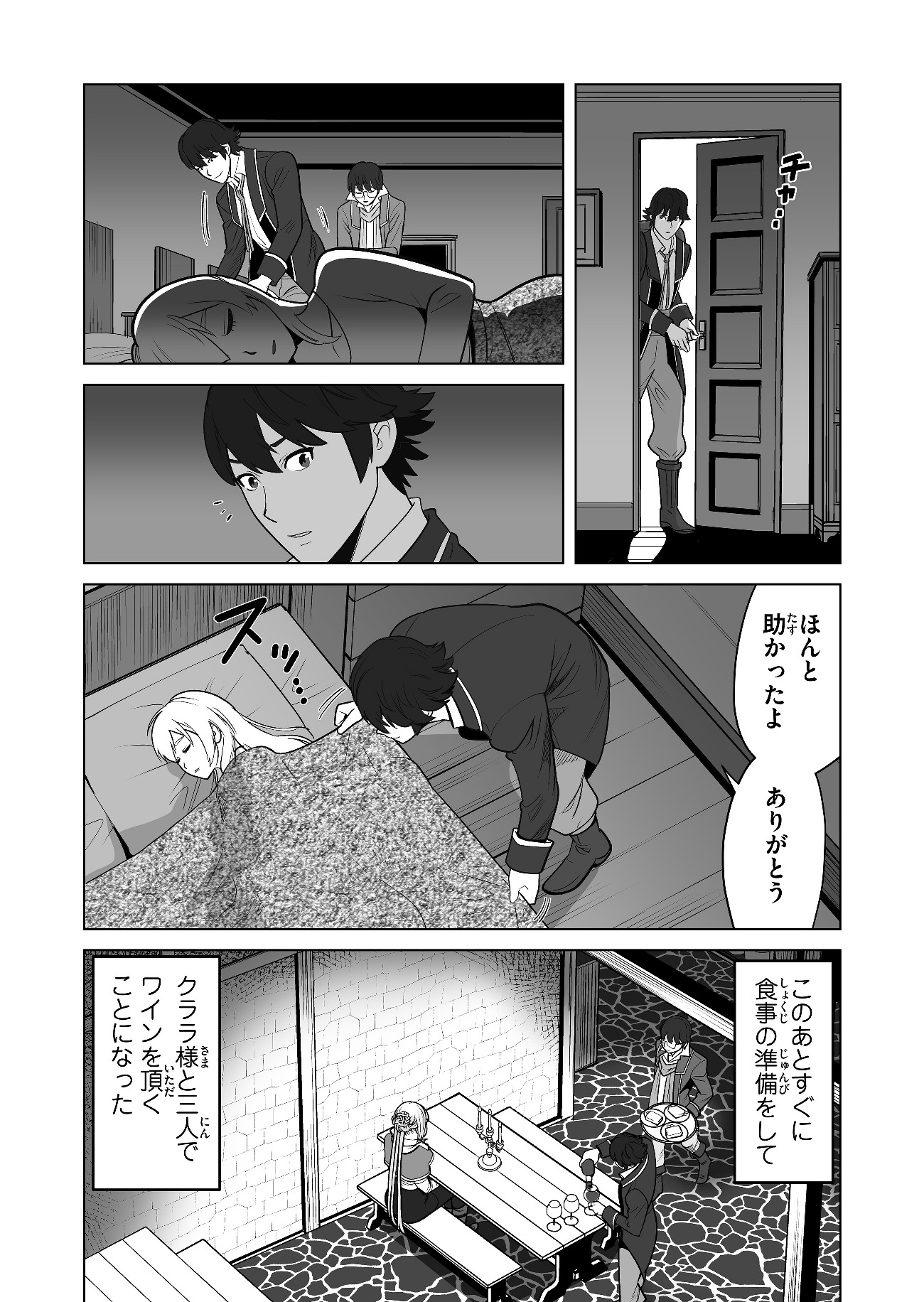 千のスキルを持つ男　異世界で召喚獣はじめました！ 第17話 - Page 4