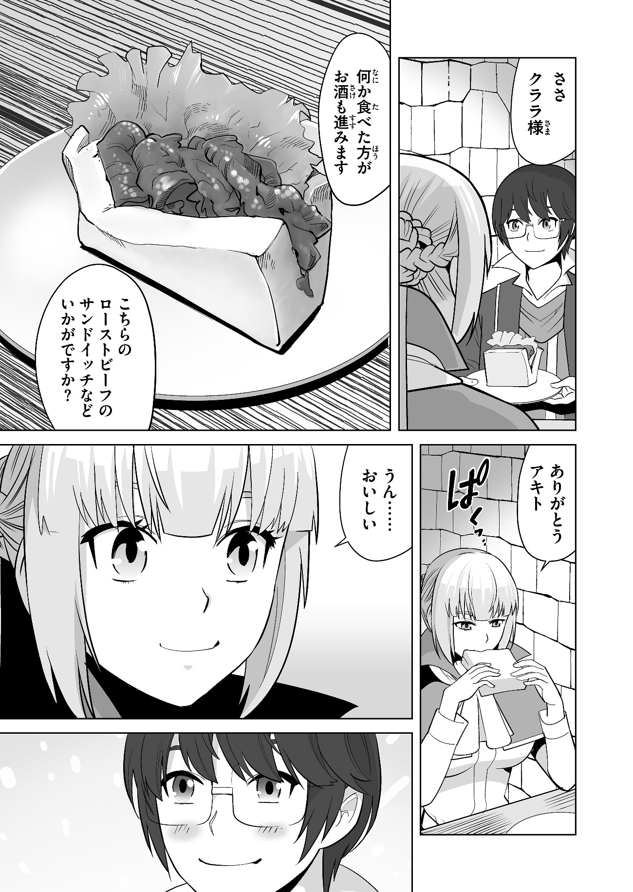 千のスキルを持つ男　異世界で召喚獣はじめました！ 第17話 - Page 5